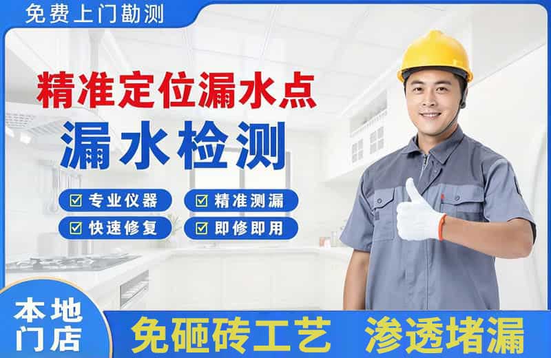 梁园精准测漏点