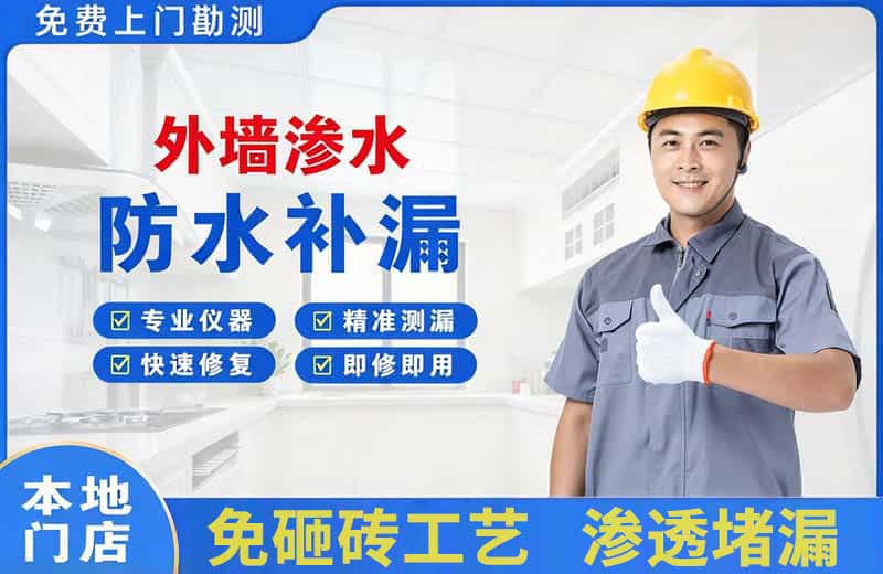 梁园外墙渗水维修