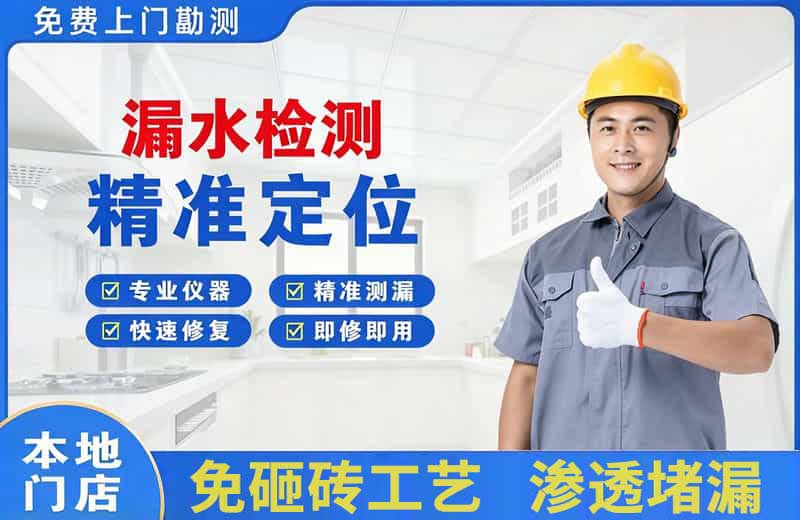 梁园漏水检测精准定位