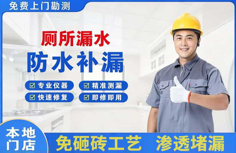 梁园厕所漏水维修
