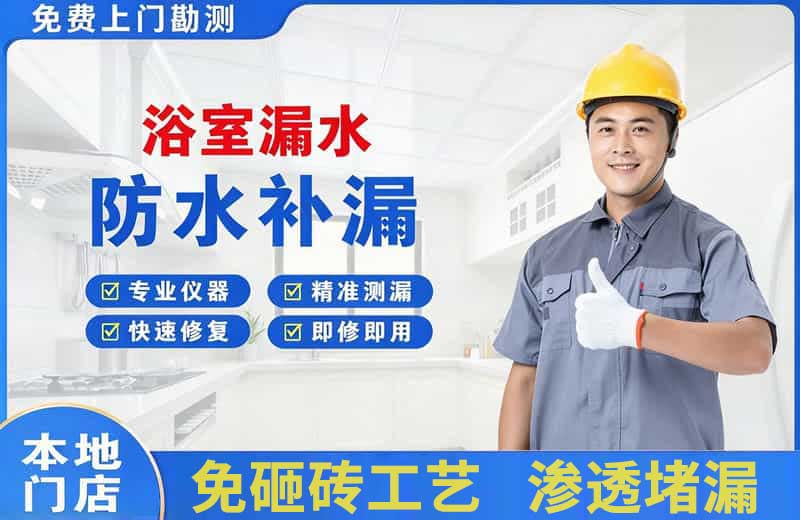 梁园浴室漏水维修